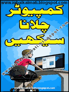 Basic Computer learning book in Urdu