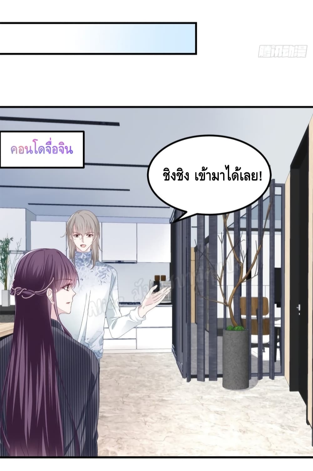 The Brother’s Honey is Back - หน้า 20