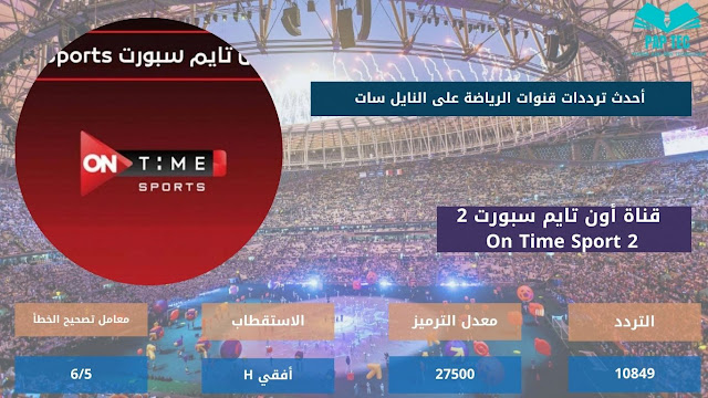 2 On Time Sport