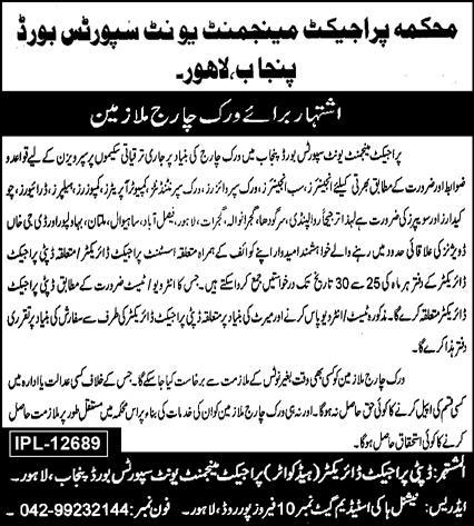 Positions Vacant at Project Management Unit Lahore