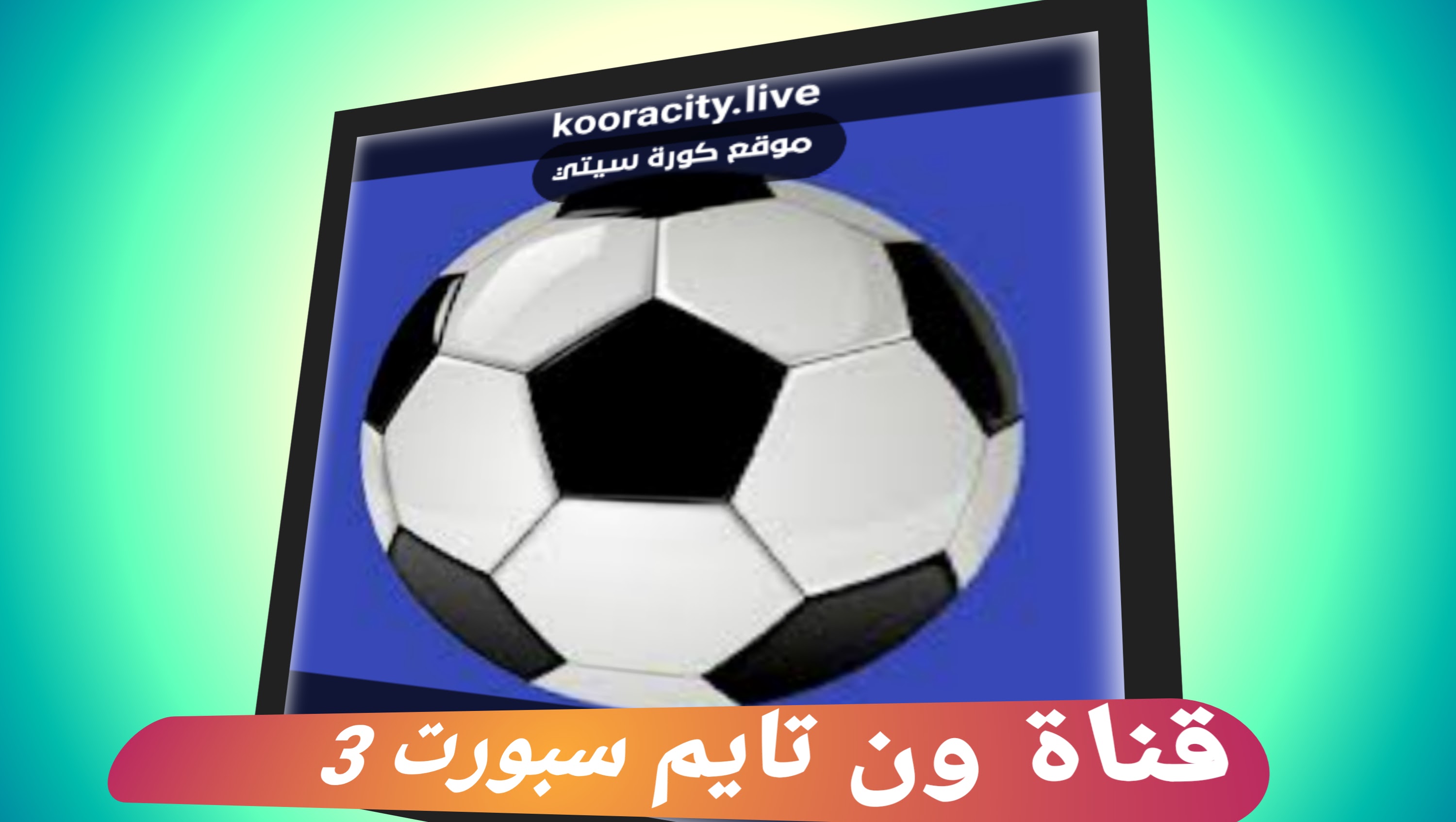 قناة اون تايم سبورت بث مباشرمشاهدة مباريات اليوم بدون تقطيع on time sports3 hd 3