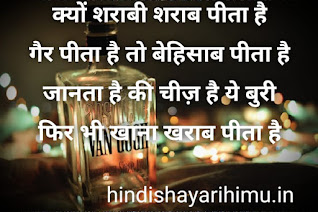 Shayari On Sharab In Hindi