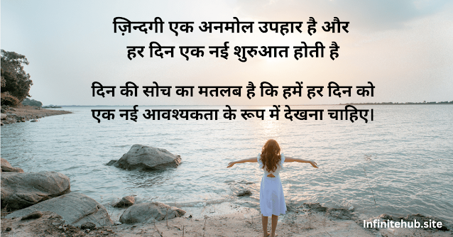 सुबह का सुविचार