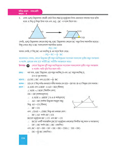 ভেদক ও মধ্যবিন্দু সংক্রান্ত উপপাদ্য - নবম অধ্যায় - WB Class 9 Math suggestion 2023 Part 2