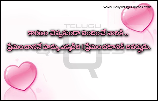 Beautiful-Telugu-Love-Romantic-Quotes-with-Images-Telugu-Prema-Kavithalu