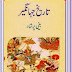 Tareekh E Jahangir By Munshi Beeni Parshad History Books In Pdf Free Download