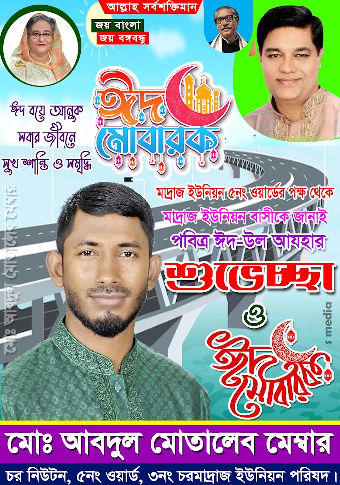 ঈদ উল আযহা উপলক্ষে শুভেচ্ছা পোস্টার ডিজাইন | Eid mubarak poster design 2022 | ঈদ উল আযহার পোষ্টার ব্যানার