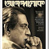 Anandalok 27 April 2015 Satyajit Ray Edition Review