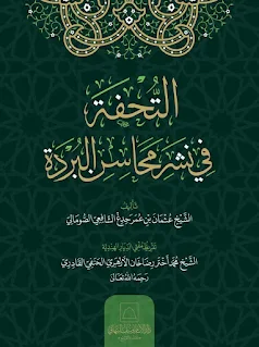 At-Tuhfah Fi Nasyri Mahasinil Burdah