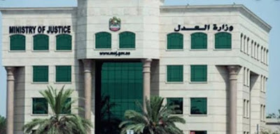 وظائف وزارة العدل بالإمارات 2020-2021 | وظائف محاكم الإمارات 1441-1442