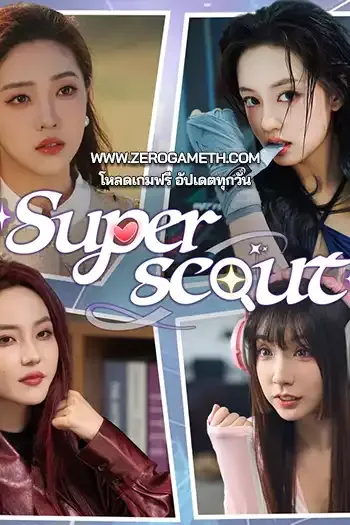 โหลดเกมส์ไฟล์เดียว Superscout