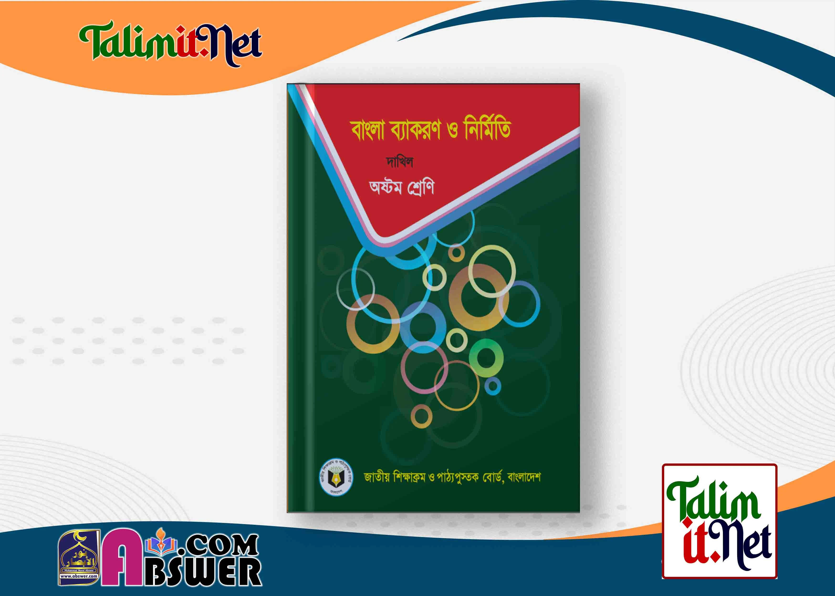 বাংলা ব্যাকরণ ও নির্মিতি - দাখিল ৮ম শ্রেণির মাদ্রাসার পাঠ্যবই পিডিএফ ২০২৩ | Bangla Bakoron - Dakhil Class 8 Book 2023 NCTB Madrasha Pdf