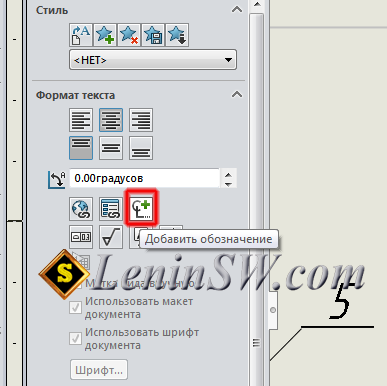 Soldiworks добавление обозначения "Повернуто"
