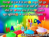 Birthday Status Hindi