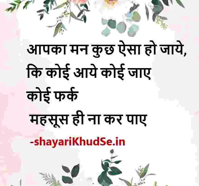 positive hindi thoughts picture, positive hindi thoughts pics