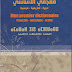 معجمي الأساسي عربية   أمازيغية   فرنسية  - المؤلف : عبد الله قاسي، أحمد آيت إيدار، عبد الله أزنتو،لحسن التازي، محمد والديش - الطبعة الأولى 2010 م - دار النشر مكتبة المعارف  -  المغرب