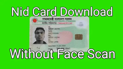 Nid card download without face scan