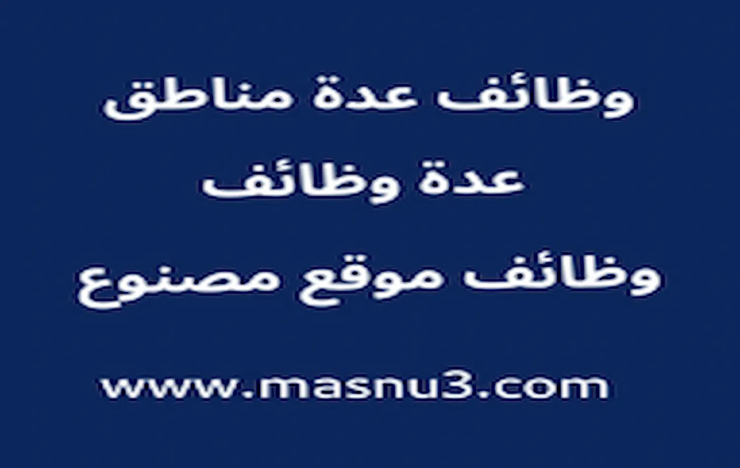 وظائف شركة فور دي تعلن عن توفر وظائف شاغرة في الرياض وحائل