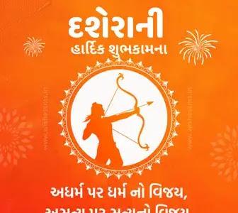 Happy Vijayadashami (Dussehra) wishes, Quotes in Gujarati | દશેરા (વિજયા દશમી) ના શુભકામના સંદેશ