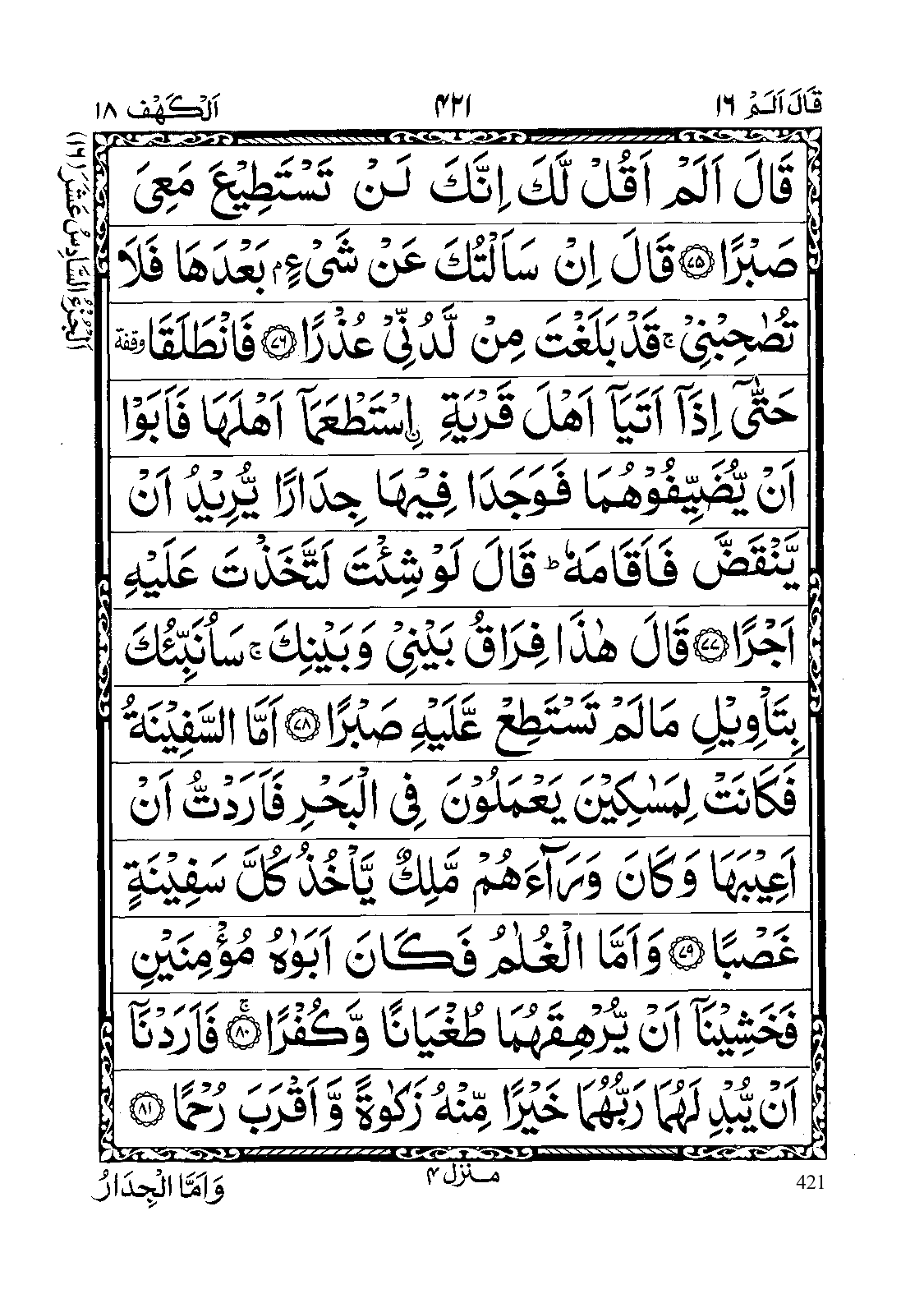 Surah Kahf Full Pdf Online Reading