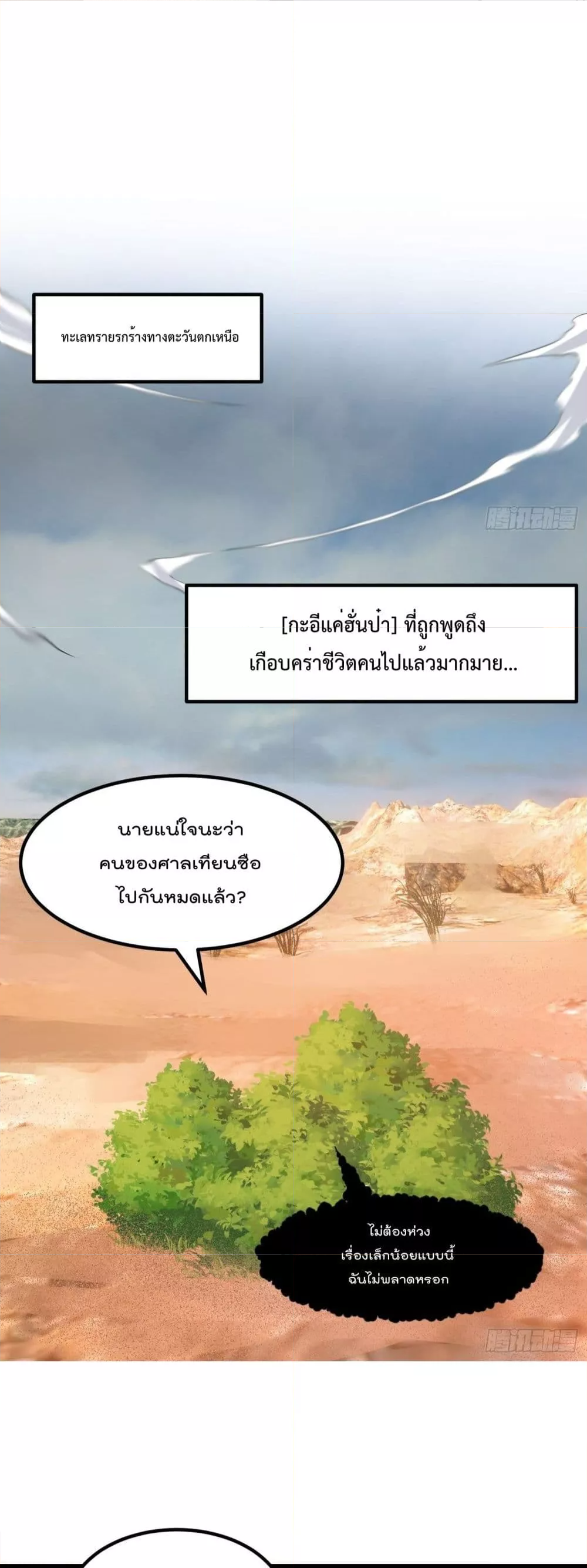 The Legend God King in The City ตำนานราชันเซียนแห่งนคร ตอนที่ 278