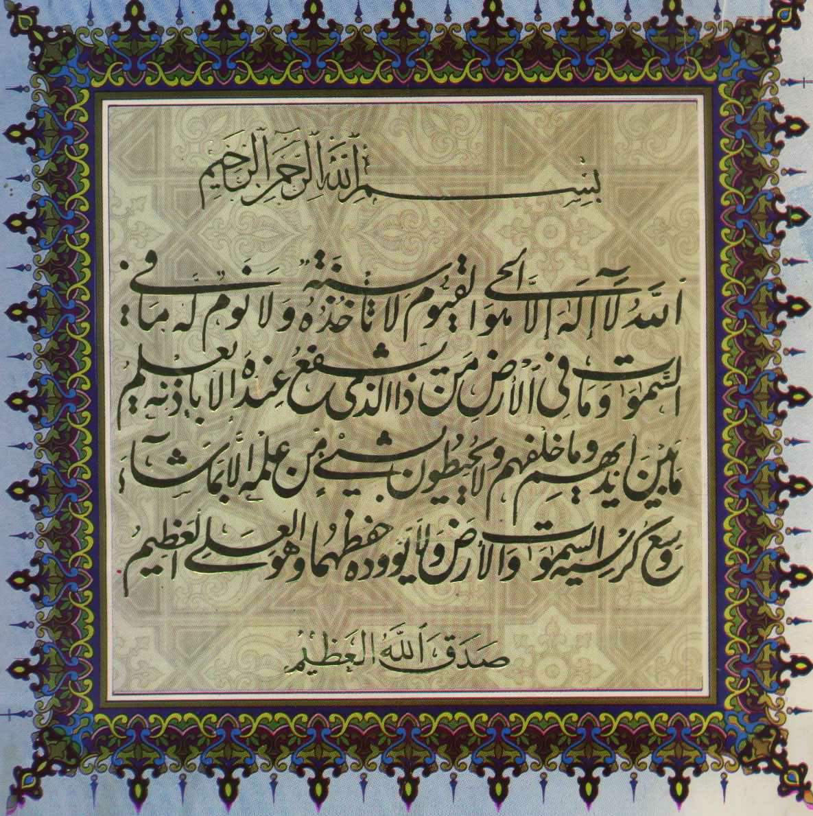 Islamic wallpaper ayat al kursi  Wallpaper