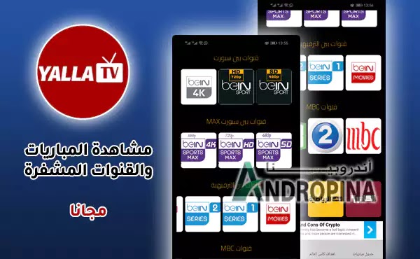 تحميل تطبيق يالا تيفي YALLA TV APK اصدار جديد