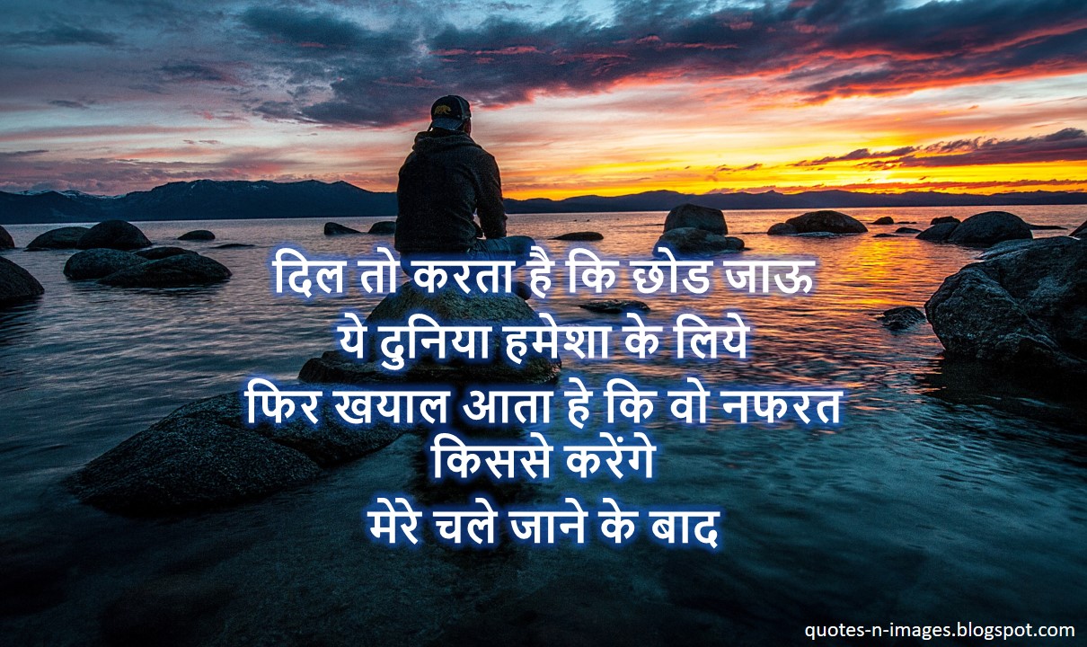 Best broken heart breakup shayari(hindi) - breakup shayari status , breakup shayari images, breakup shayari hindi