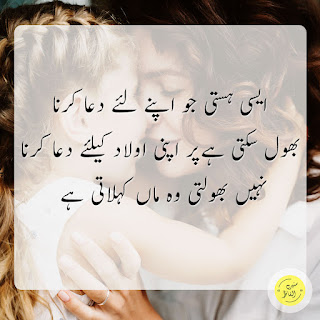 maa quotes in urdu