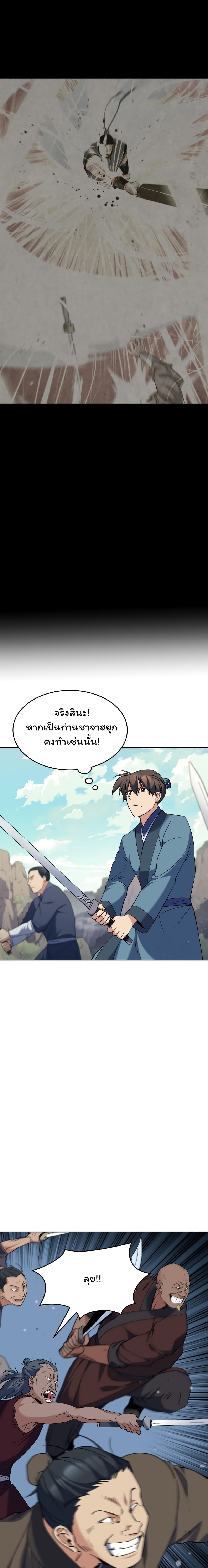 Tale of a Scribe Who Retires to the Countryside ตอนที่ 47