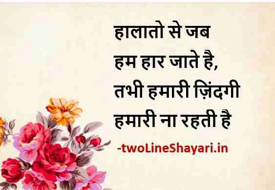 2 line motivational quotes in hindi picture, 2 line motivational quotes in hindi pics