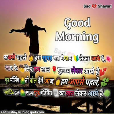 Good Morning Shayari