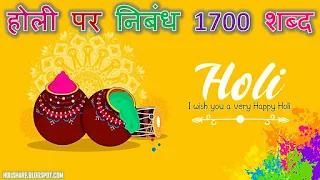 Holi Essay in Hindi 1700 words