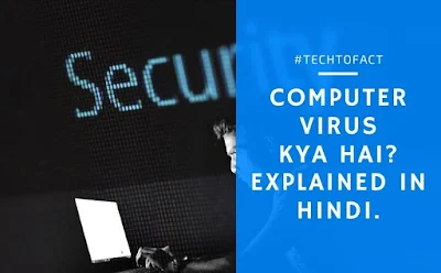 Computer Virus क्या है