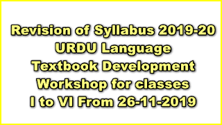 rivision-of-syllabus-urdu