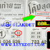 เลขเด็ด 2-3ตัว บน-ล่าง เข้าทุกงวด หวยซองโค้งสุดท้าย งวดวันที่ 16/2/62