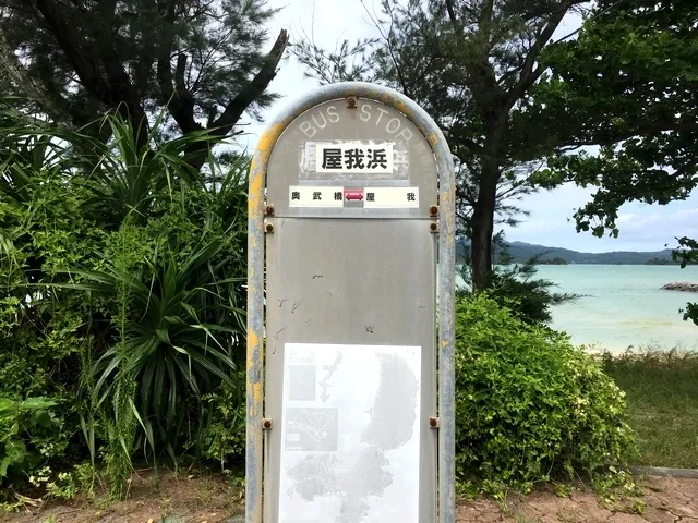 "YAGAHAMA" Bus Stop