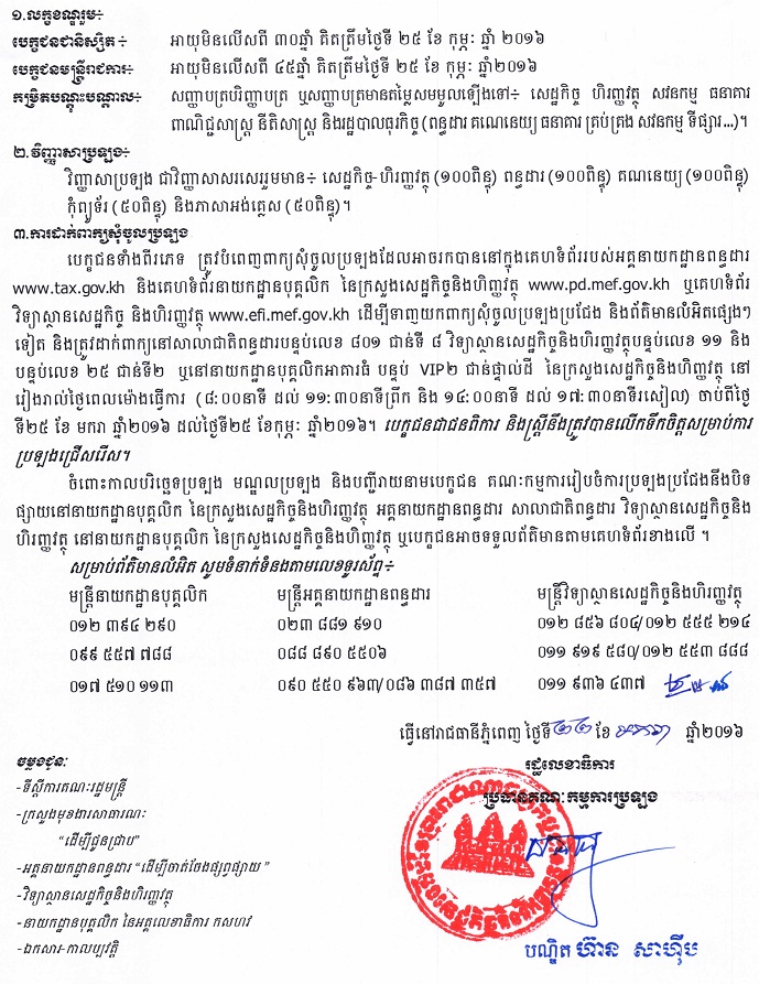 http://www.cambodiajobs.biz/2016/01/284-staffs-at-general-department-of.html