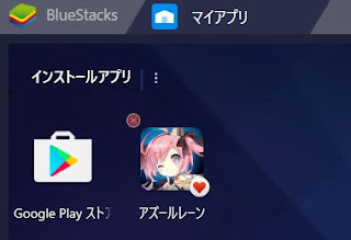 BLUSTACKS設定