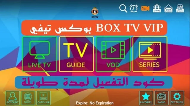 تحميل تطبيق BOX TV VIP APK (App) مع كود تفعيل جديد 2024، أصبحت مشاهدة القنوات التلفزيونية والأفلام والمسلسلات العربية والعالمية IPTV