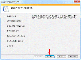 はがき宛名面印刷ウィザード