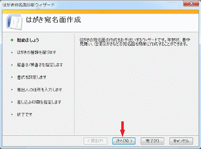 はがき宛名面印刷ウィザード