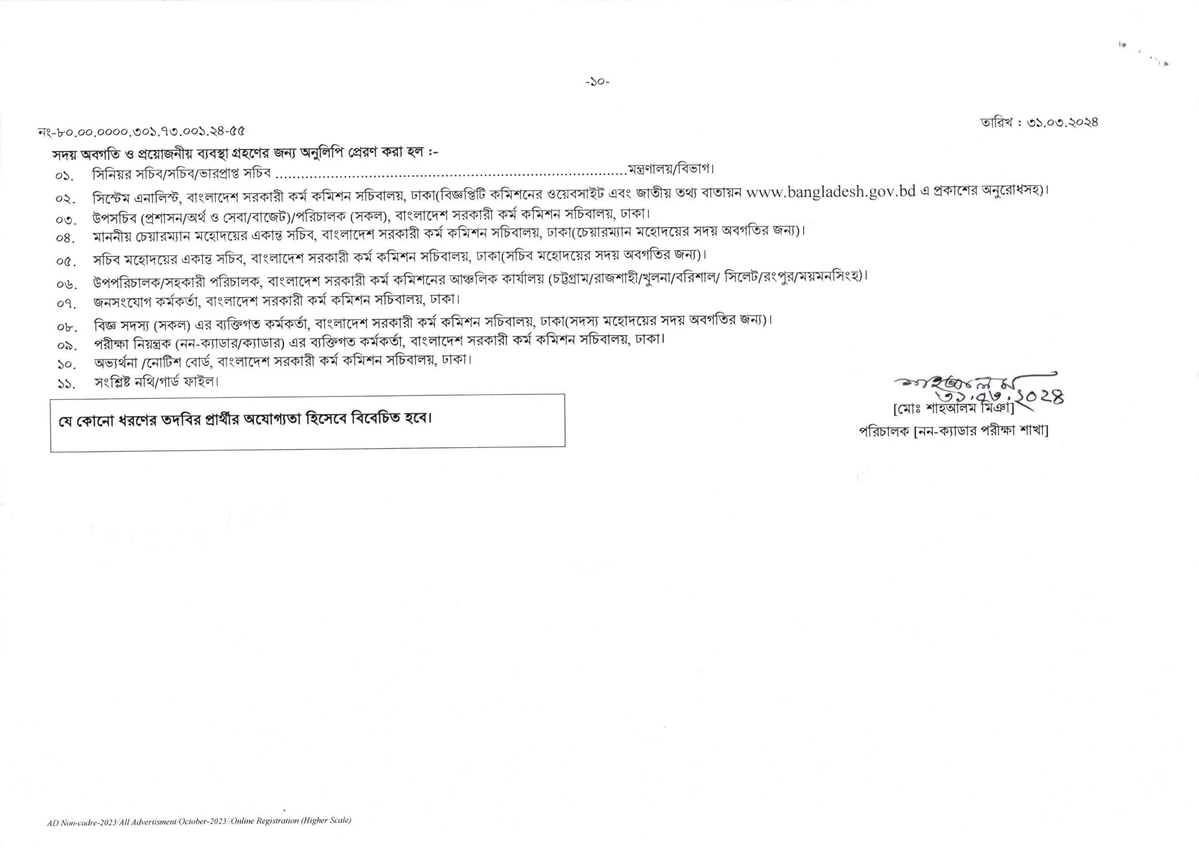 বাংলাদেশ সরকারি কর্ম কমিশন নিয়োগ বিজ্ঞপ্তি ২০২৪ - BPSC job circular 2024