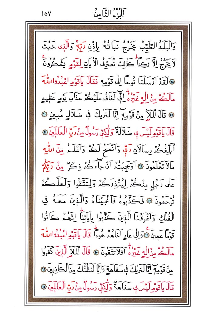 A'râf Suresi | 8.Cuz | Sayfa 157 | Online Kuran-ı Kerim Oku | Sayfa Sayfa Kuran-ı Kerim | Cuz Cuz Kuran-ı Kerim | Sure Sure Kuran-ı Kerim