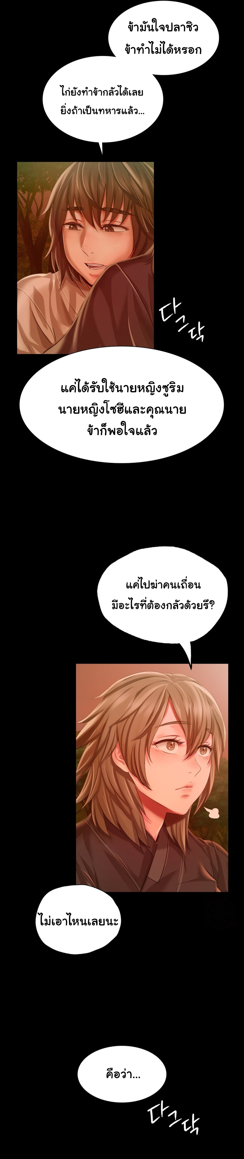 Madam ตอนที่ 34