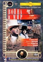 Война и мир. Фильм 3. 1812 год (1967)