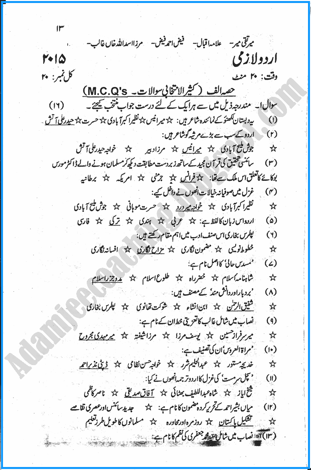 xi-urdu-past-year-paper-2016