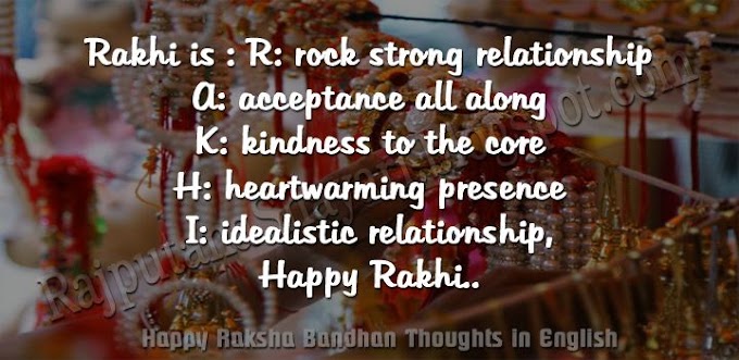 25+ Latest Raksha Bandhan Thoughts in English