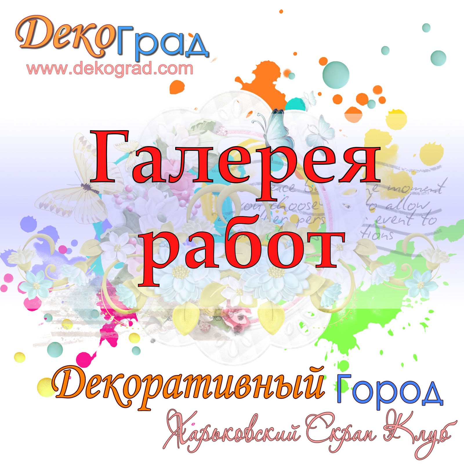 http://dekograd.blogspot.ru/p/blog-page_29.html