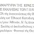  ''ΑΠΑΝΤΑ'' ΠΡ. ΦΛΩΡΙΝΗΣ ΧΡΥΣΟΣΤΟΜΟΥ ΚΑΒΟΥΡΙΔΟΥ (ΤΟΜΟΣ Β΄ 29)